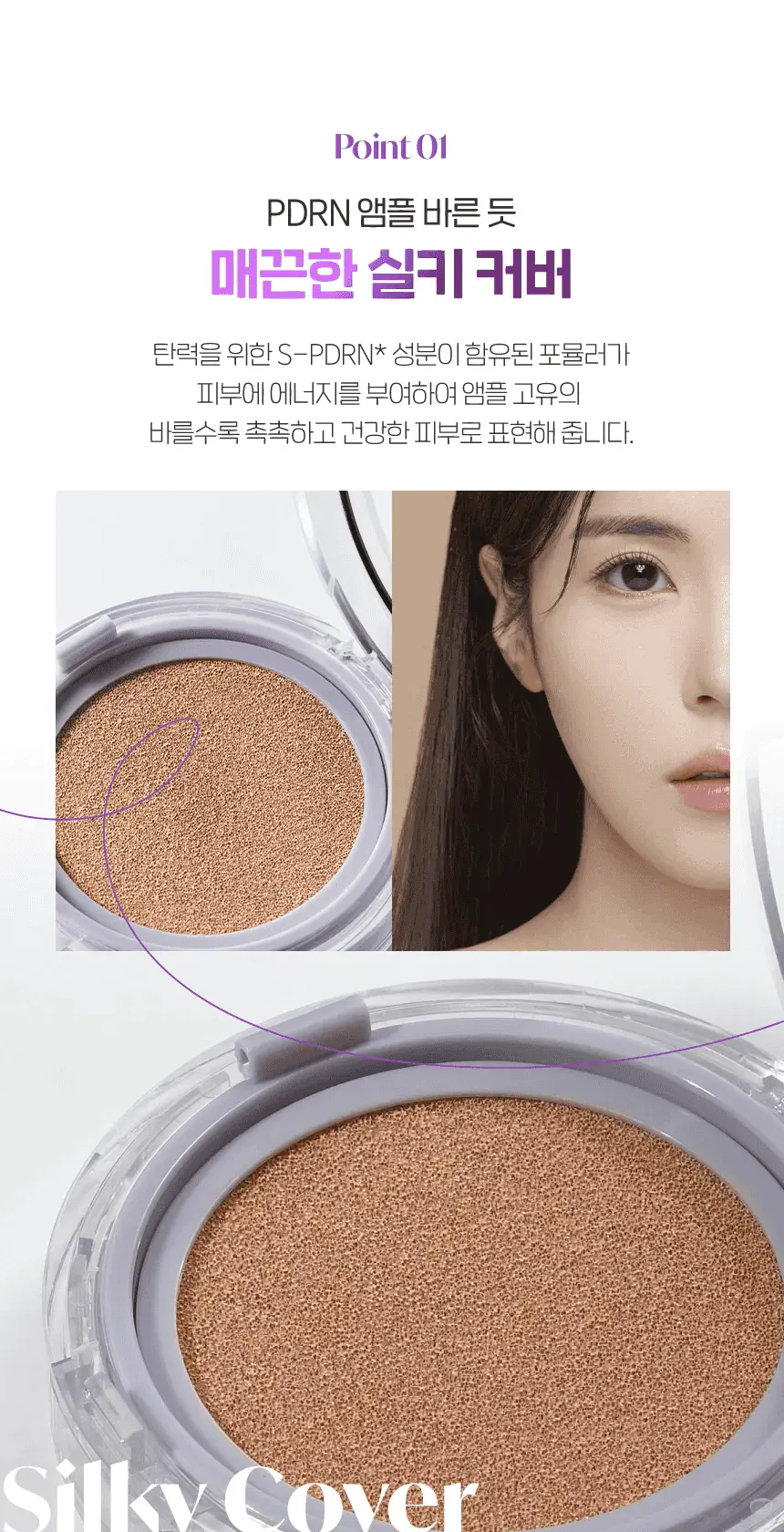 [탄탄피팅/매트쿠션] 차앤박 피디알엔(PDRN) 앰플 인 텐션 핏 쿠션 15g 리필기획 (본품+리필) 상세페이지 6